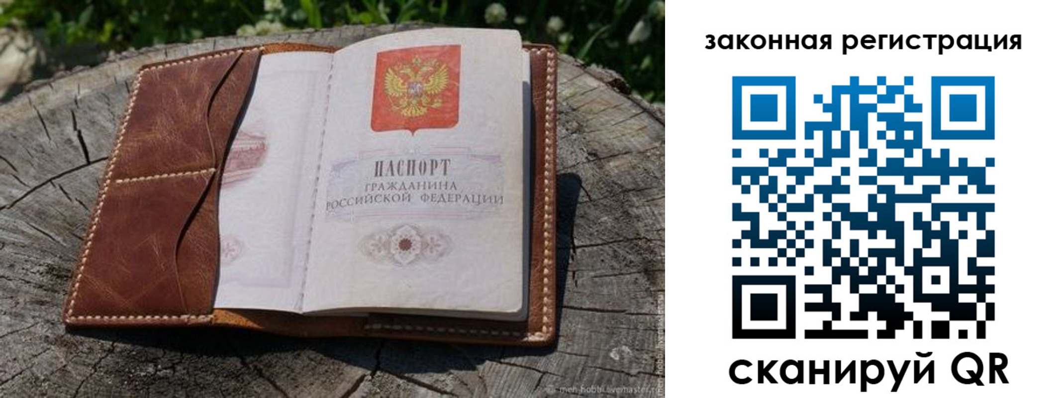 прописка в Аркадаке